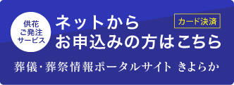 ネットからお申込みの方はこちら