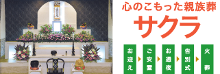 サクラ