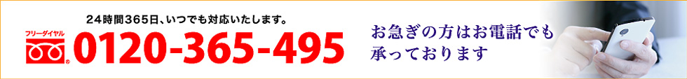 お急ぎの方は電話でも承っております。